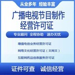 广州越秀区影视制作许可证与电信业务代办服务指南