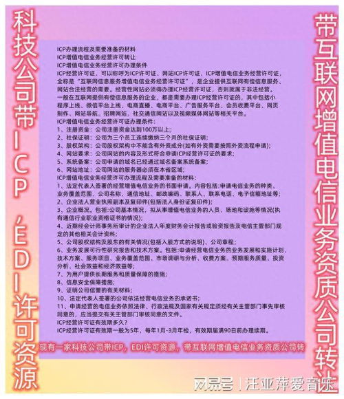 ICP增值电信业务经营许可办理流程及所需材料详解——附带代办电信业务指南