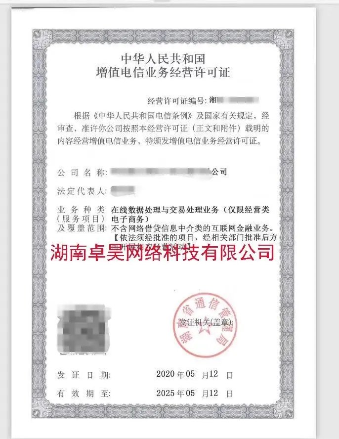 长沙互联网药品信息服务资格证书代办费用及代办电信业务全解析