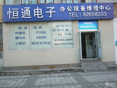 哈尔滨家电维修、电器维修与淘宝代办电信业务指南