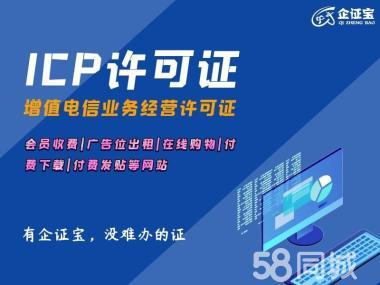 河南ICP证代办 助力企业合规开展电信增值业务