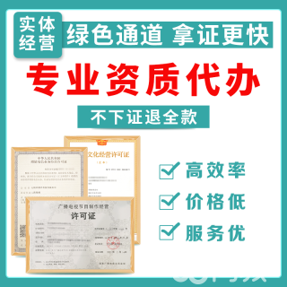 专业代办 EDI增值电信业务经营许可证及双软高新、图书音像等资质认证服务